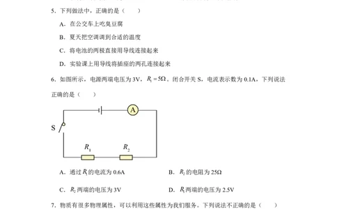 广东省深圳市高级中学高中园理慧高中2024-2025学年高一上学期入学检测物理试卷_高中三年全科资料_高中_初升高衔接新高一（语数英物2026版）_衔接新高一物理_衔接新高一-物理分班考模拟卷