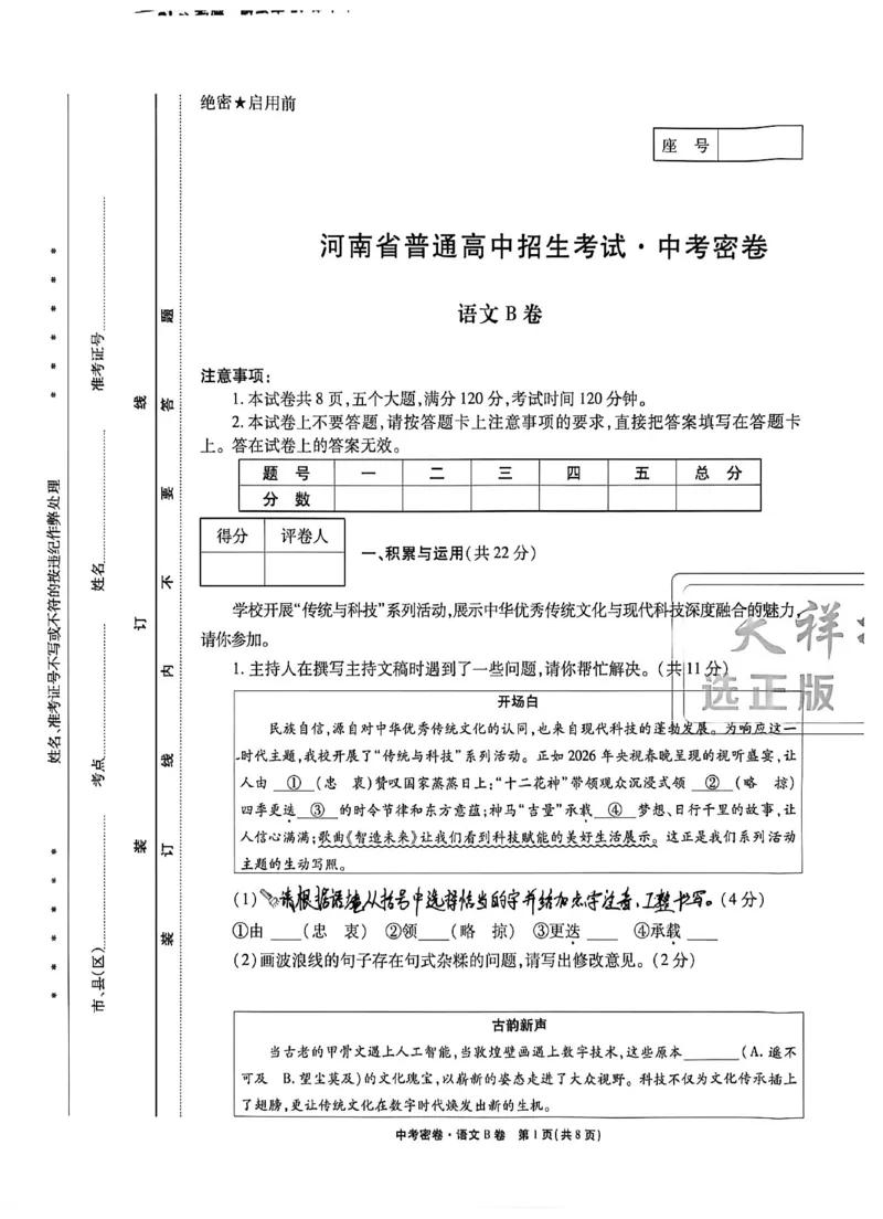2026《天祥教育&bull;河南中考密卷》语文B卷_中考押题2026《中考押题》系列（9科全套实时更新中）_2026版中考《天祥教育中考密卷AB》7科全套（河南）