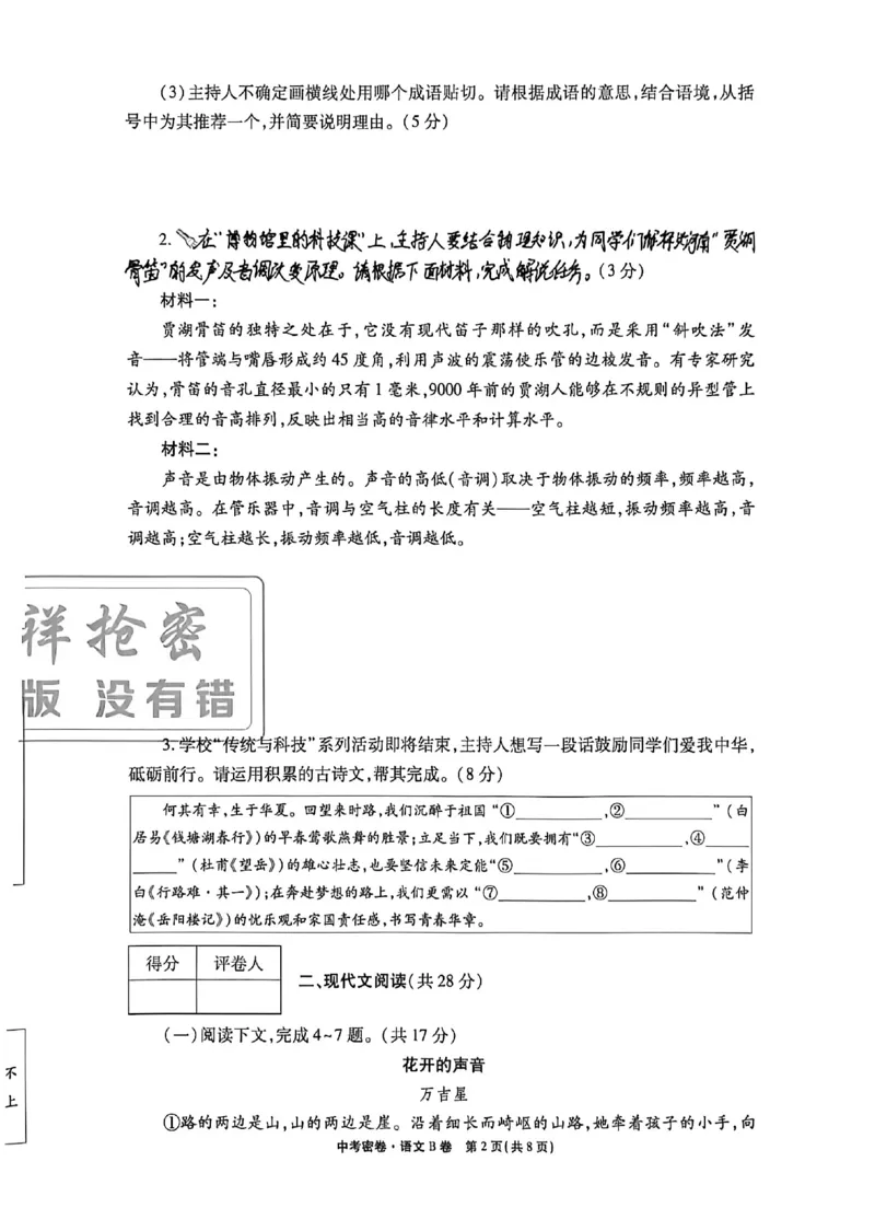 2026《天祥教育&bull;河南中考密卷》语文B卷_中考押题2026《中考押题》系列（9科全套实时更新中）_2026版中考《天祥教育中考密卷AB》7科全套（河南）