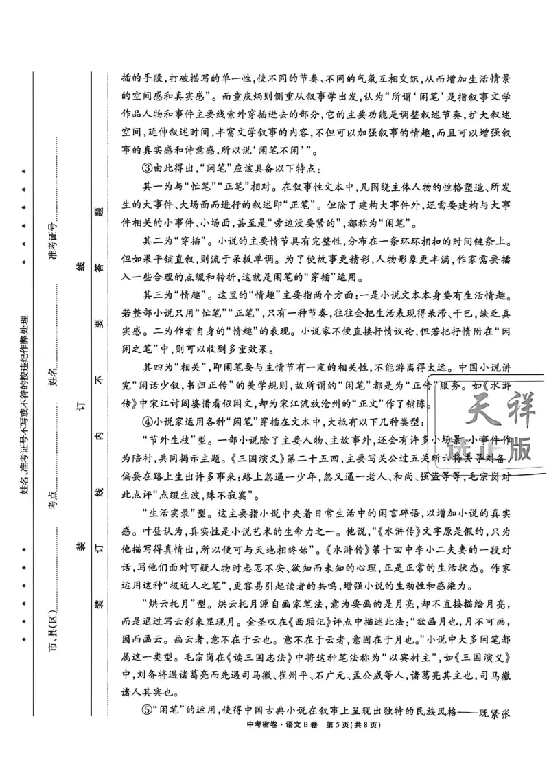 2026《天祥教育&bull;河南中考密卷》语文B卷_中考押题2026《中考押题》系列（9科全套实时更新中）_2026版中考《天祥教育中考密卷AB》7科全套（河南）