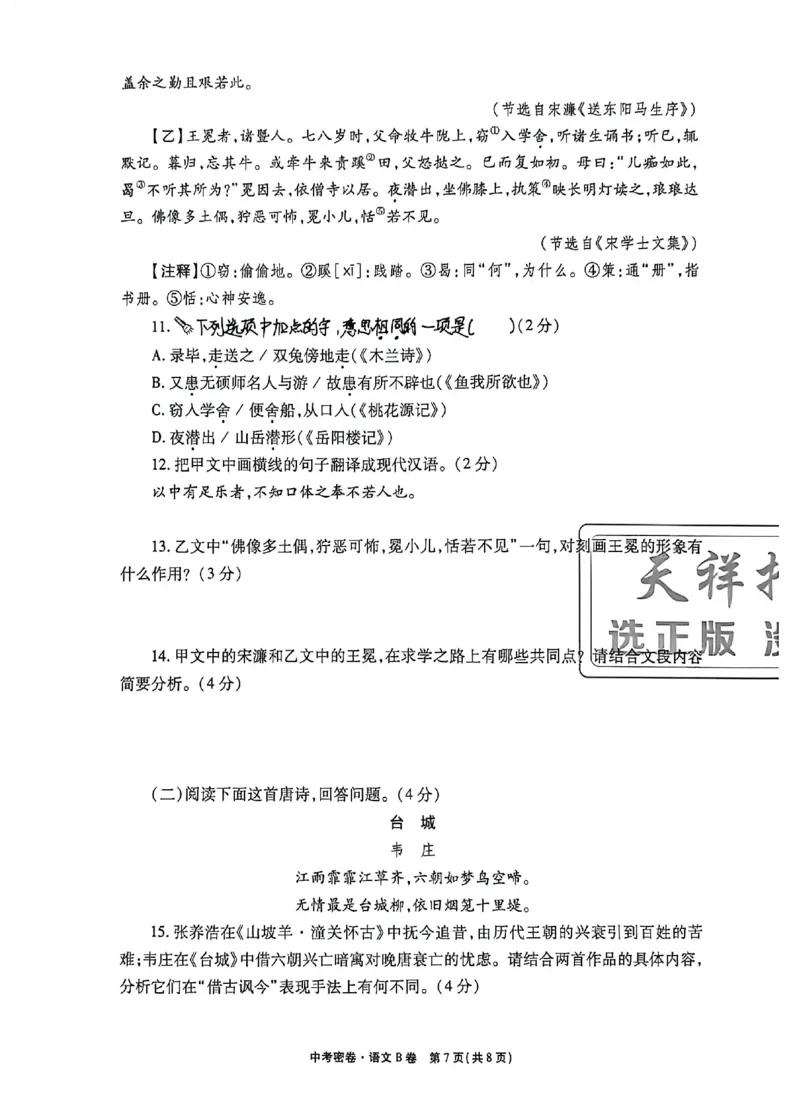 2026《天祥教育&bull;河南中考密卷》语文B卷_中考押题2026《中考押题》系列（9科全套实时更新中）_2026版中考《天祥教育中考密卷AB》7科全套（河南）