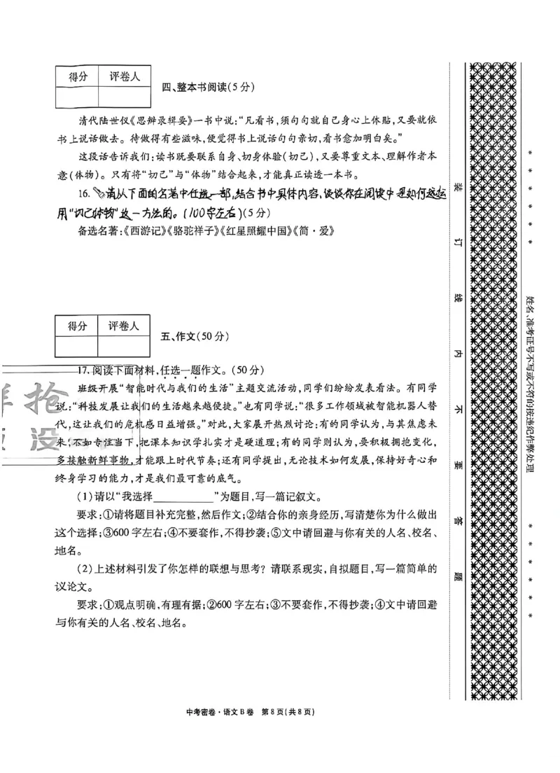 2026《天祥教育&bull;河南中考密卷》语文B卷_中考押题2026《中考押题》系列（9科全套实时更新中）_2026版中考《天祥教育中考密卷AB》7科全套（河南）