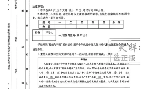 2026《天祥教育&bull;河南中考密卷》语文B卷_中考押题2026《中考押题》系列（9科全套实时更新中）_2026版中考《天祥教育中考密卷AB》7科全套（河南）