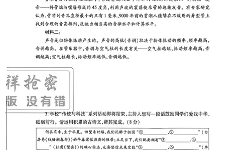 2026《天祥教育&bull;河南中考密卷》语文B卷_中考押题2026《中考押题》系列（9科全套实时更新中）_2026版中考《天祥教育中考密卷AB》7科全套（河南）