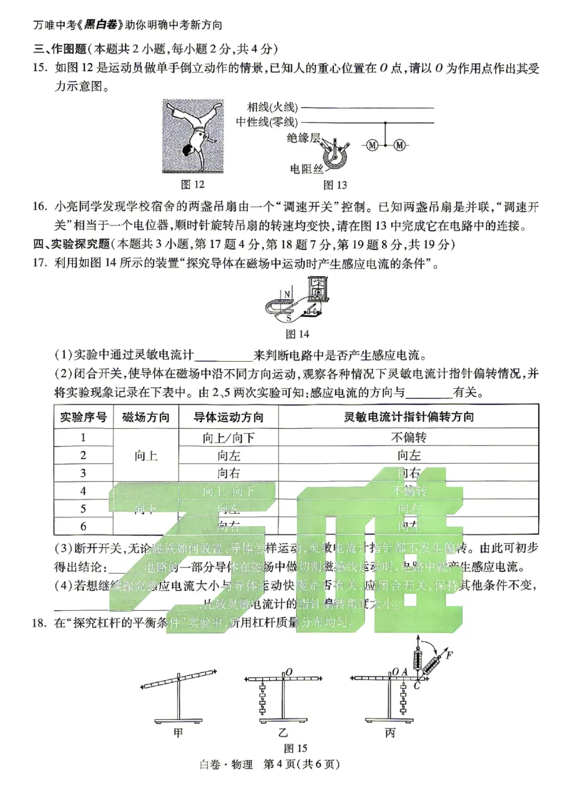 2026《万唯中考&bull;河南黑白卷》物理白卷_中考押题2026《中考押题》系列（9科全套实时更新中）_万唯2026版初中《万唯黑白卷》数理化（河南）