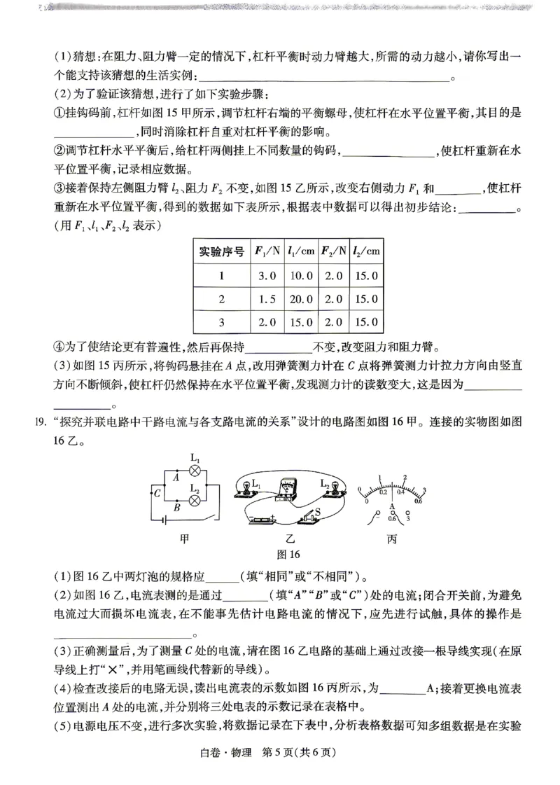 2026《万唯中考&bull;河南黑白卷》物理白卷_中考押题2026《中考押题》系列（9科全套实时更新中）_万唯2026版初中《万唯黑白卷》数理化（河南）