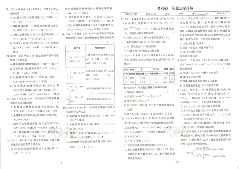 天利五年真题高考试题分类化学试卷_高中三年全科资料_高中_高中1_2026版高考《天利38-五年真题》高考试题分类（语英物化）_26天利38五真分类化学