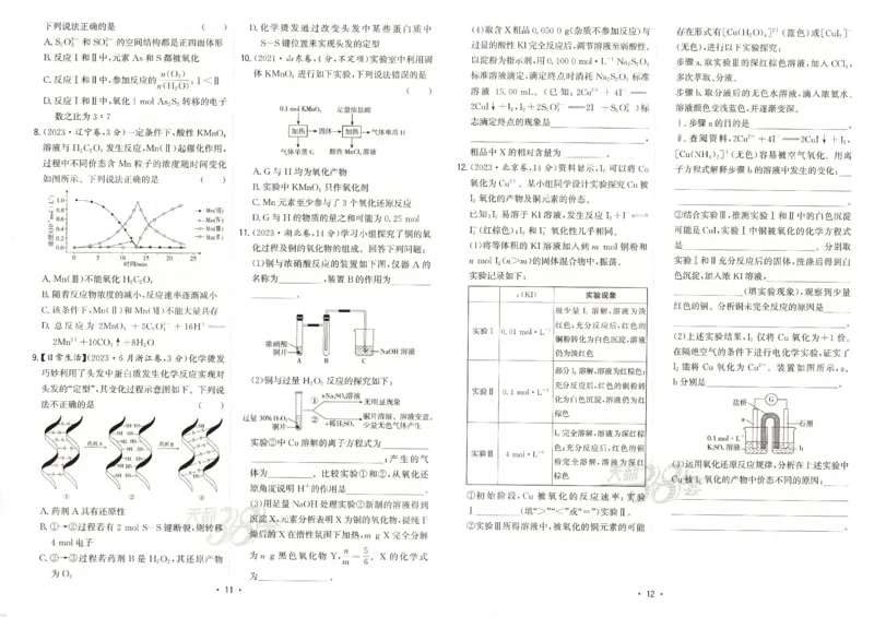 天利五年真题高考试题分类化学试卷_高中三年全科资料_高中_高中1_2026版高考《天利38-五年真题》高考试题分类（语英物化）_26天利38五真分类化学
