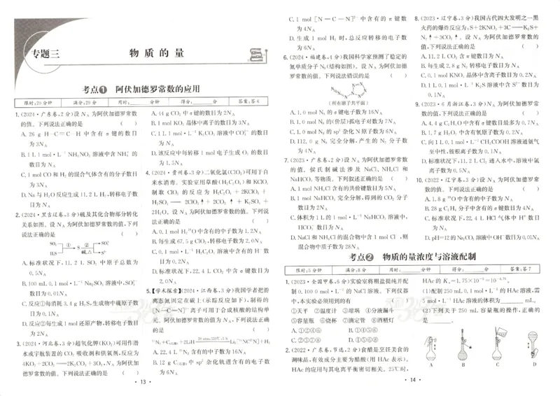 天利五年真题高考试题分类化学试卷_高中三年全科资料_高中_高中1_2026版高考《天利38-五年真题》高考试题分类（语英物化）_26天利38五真分类化学