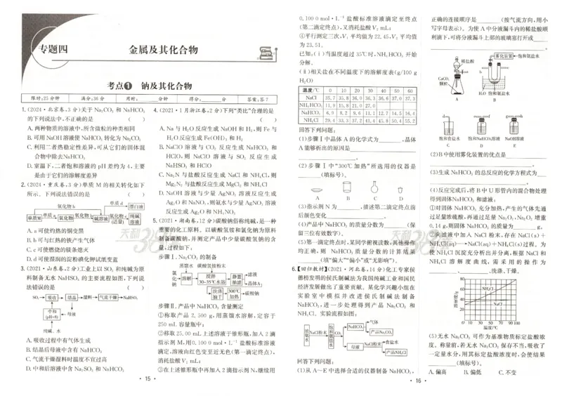 天利五年真题高考试题分类化学试卷_高中三年全科资料_高中_高中1_2026版高考《天利38-五年真题》高考试题分类（语英物化）_26天利38五真分类化学