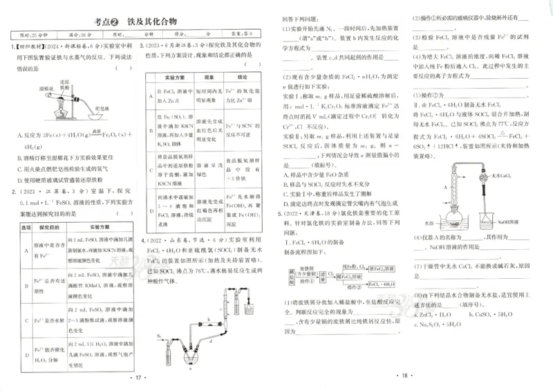 天利五年真题高考试题分类化学试卷_高中三年全科资料_高中_高中1_2026版高考《天利38-五年真题》高考试题分类（语英物化）_26天利38五真分类化学