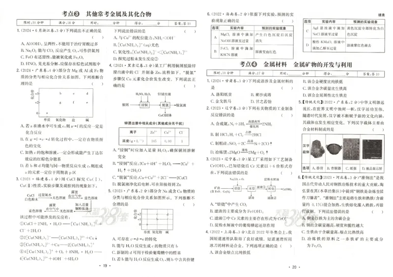 天利五年真题高考试题分类化学试卷_高中三年全科资料_高中_高中1_2026版高考《天利38-五年真题》高考试题分类（语英物化）_26天利38五真分类化学