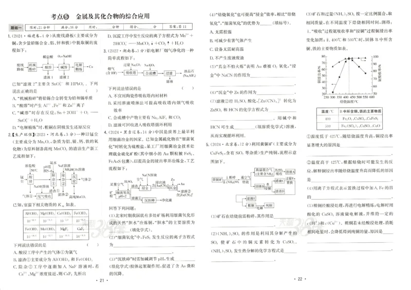 天利五年真题高考试题分类化学试卷_高中三年全科资料_高中_高中1_2026版高考《天利38-五年真题》高考试题分类（语英物化）_26天利38五真分类化学
