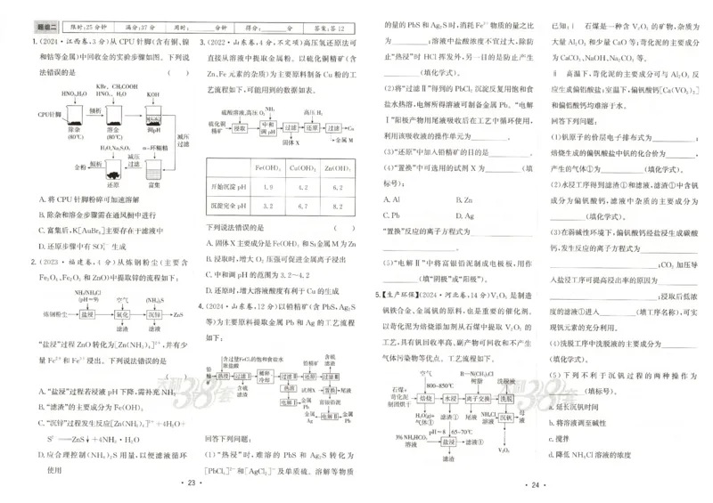 天利五年真题高考试题分类化学试卷_高中三年全科资料_高中_高中1_2026版高考《天利38-五年真题》高考试题分类（语英物化）_26天利38五真分类化学
