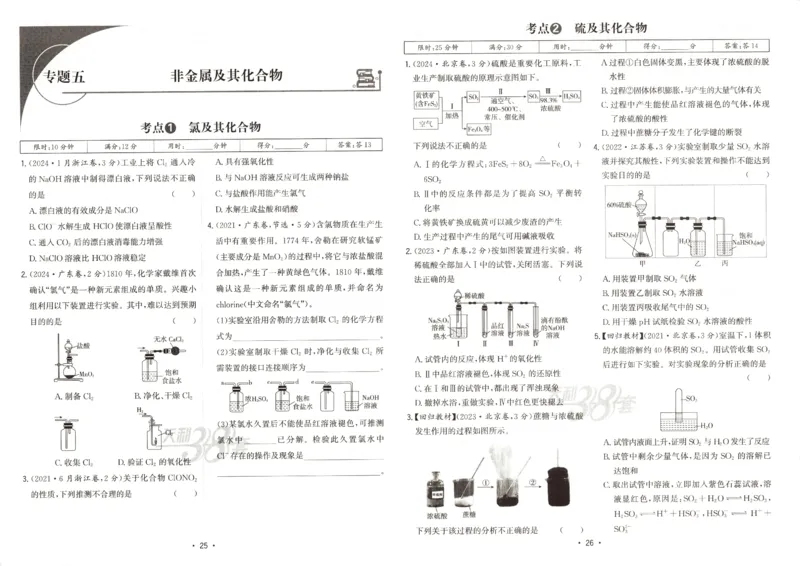 天利五年真题高考试题分类化学试卷_高中三年全科资料_高中_高中1_2026版高考《天利38-五年真题》高考试题分类（语英物化）_26天利38五真分类化学