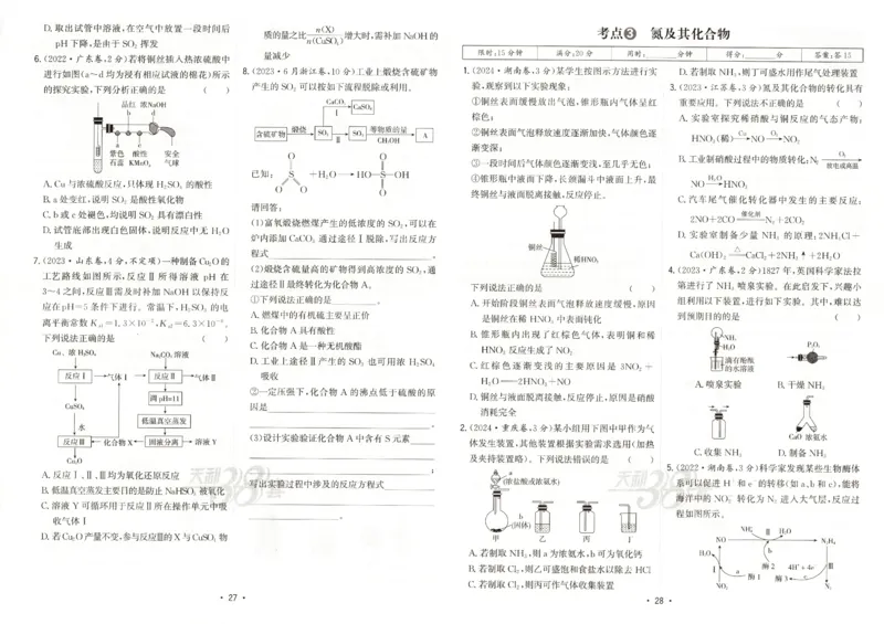 天利五年真题高考试题分类化学试卷_高中三年全科资料_高中_高中1_2026版高考《天利38-五年真题》高考试题分类（语英物化）_26天利38五真分类化学