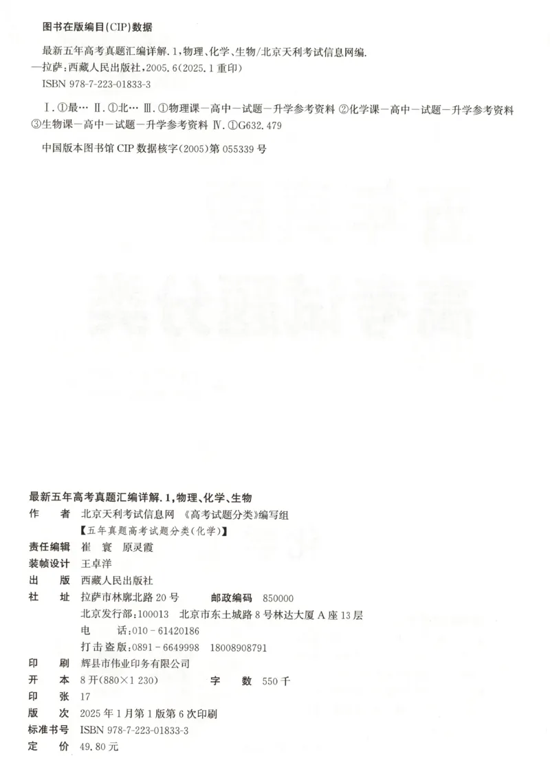天利五年真题高考试题分类化学试卷_高中三年全科资料_高中_高中1_2026版高考《天利38-五年真题》高考试题分类（语英物化）_26天利38五真分类化学