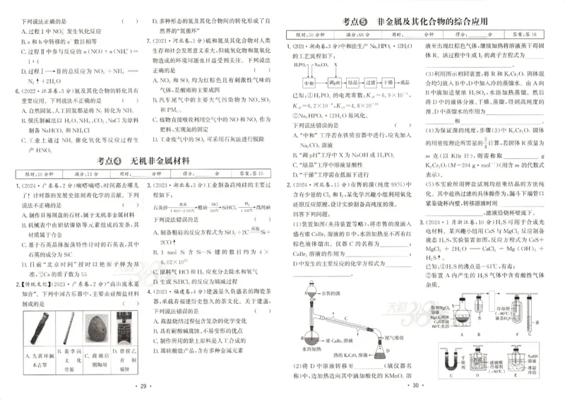 天利五年真题高考试题分类化学试卷_高中三年全科资料_高中_高中1_2026版高考《天利38-五年真题》高考试题分类（语英物化）_26天利38五真分类化学