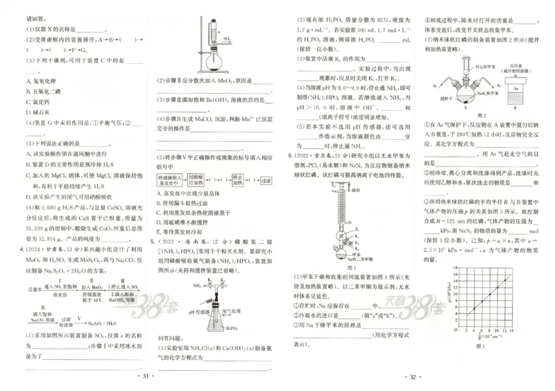 天利五年真题高考试题分类化学试卷_高中三年全科资料_高中_高中1_2026版高考《天利38-五年真题》高考试题分类（语英物化）_26天利38五真分类化学
