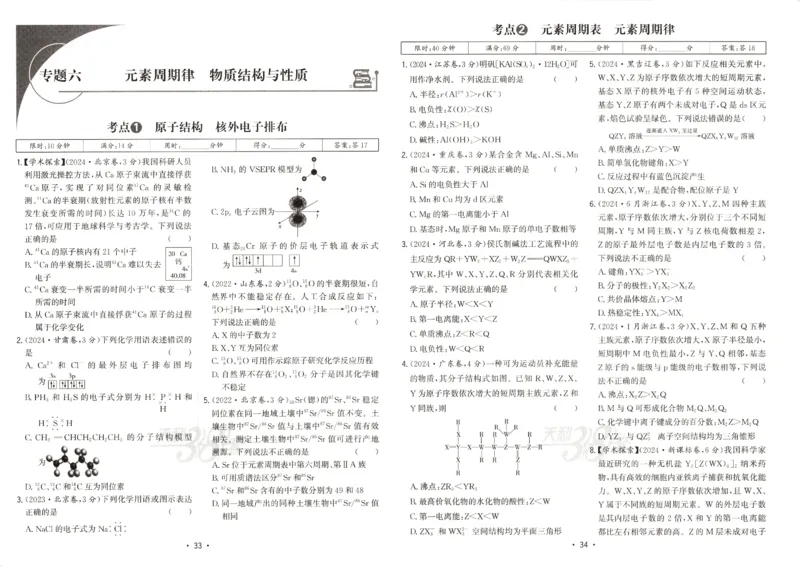 天利五年真题高考试题分类化学试卷_高中三年全科资料_高中_高中1_2026版高考《天利38-五年真题》高考试题分类（语英物化）_26天利38五真分类化学