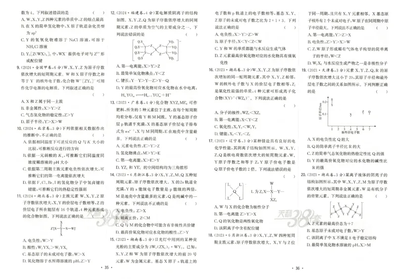 天利五年真题高考试题分类化学试卷_高中三年全科资料_高中_高中1_2026版高考《天利38-五年真题》高考试题分类（语英物化）_26天利38五真分类化学