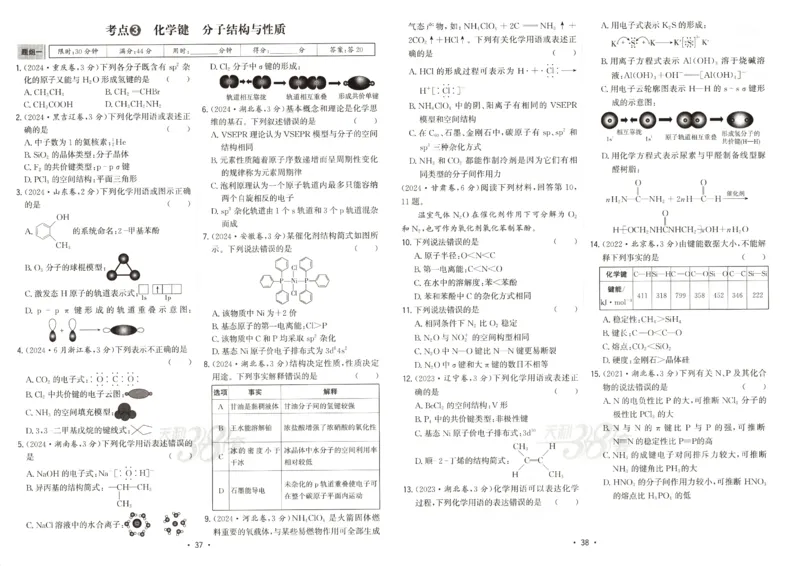 天利五年真题高考试题分类化学试卷_高中三年全科资料_高中_高中1_2026版高考《天利38-五年真题》高考试题分类（语英物化）_26天利38五真分类化学