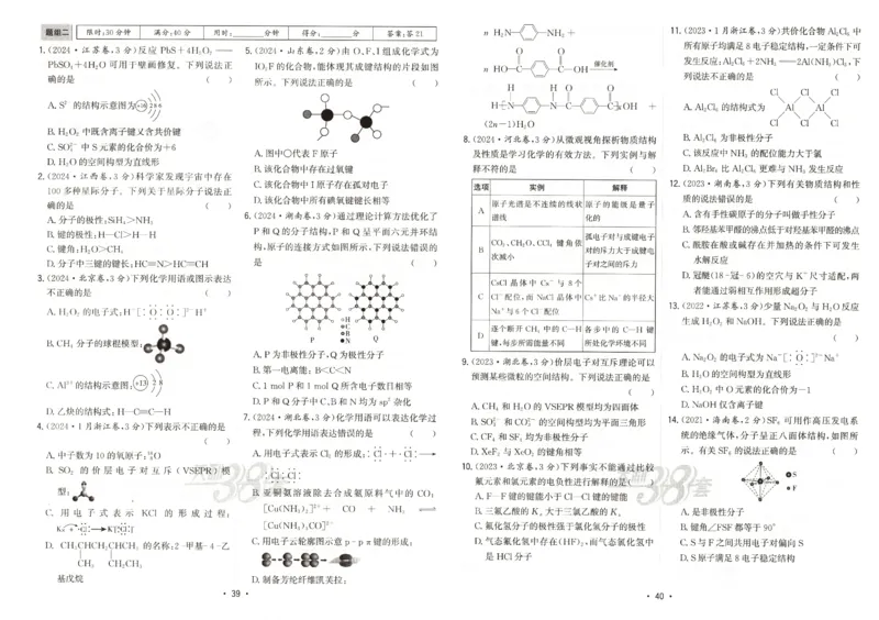 天利五年真题高考试题分类化学试卷_高中三年全科资料_高中_高中1_2026版高考《天利38-五年真题》高考试题分类（语英物化）_26天利38五真分类化学