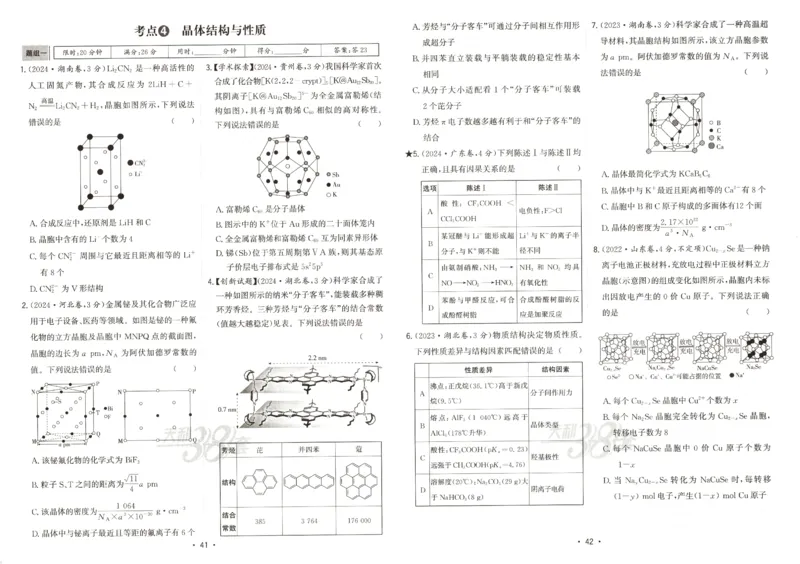 天利五年真题高考试题分类化学试卷_高中三年全科资料_高中_高中1_2026版高考《天利38-五年真题》高考试题分类（语英物化）_26天利38五真分类化学