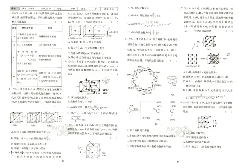 天利五年真题高考试题分类化学试卷_高中三年全科资料_高中_高中1_2026版高考《天利38-五年真题》高考试题分类（语英物化）_26天利38五真分类化学