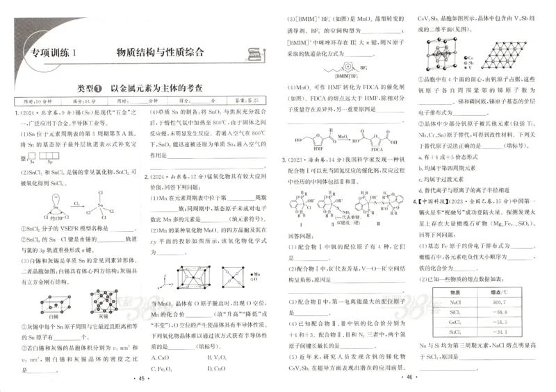 天利五年真题高考试题分类化学试卷_高中三年全科资料_高中_高中1_2026版高考《天利38-五年真题》高考试题分类（语英物化）_26天利38五真分类化学