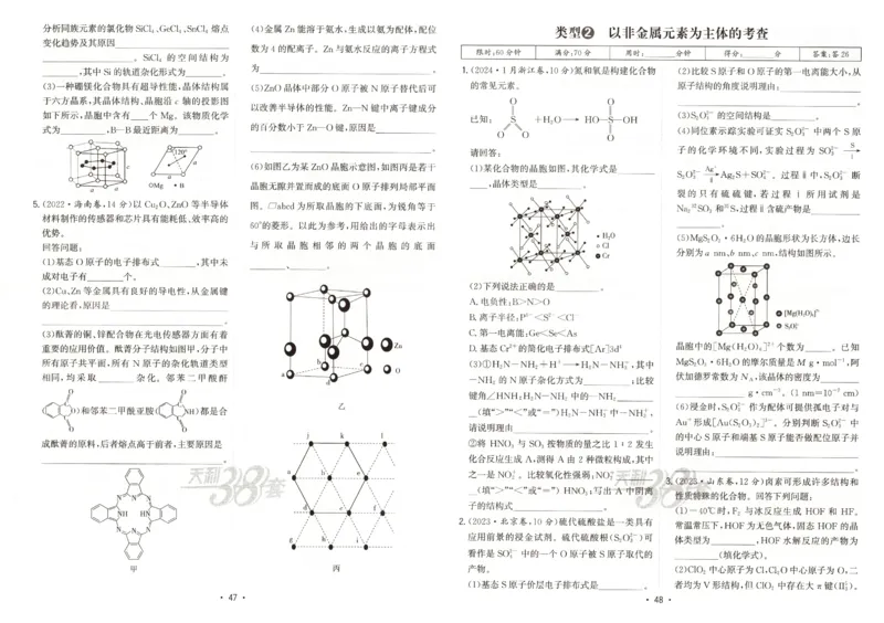 天利五年真题高考试题分类化学试卷_高中三年全科资料_高中_高中1_2026版高考《天利38-五年真题》高考试题分类（语英物化）_26天利38五真分类化学