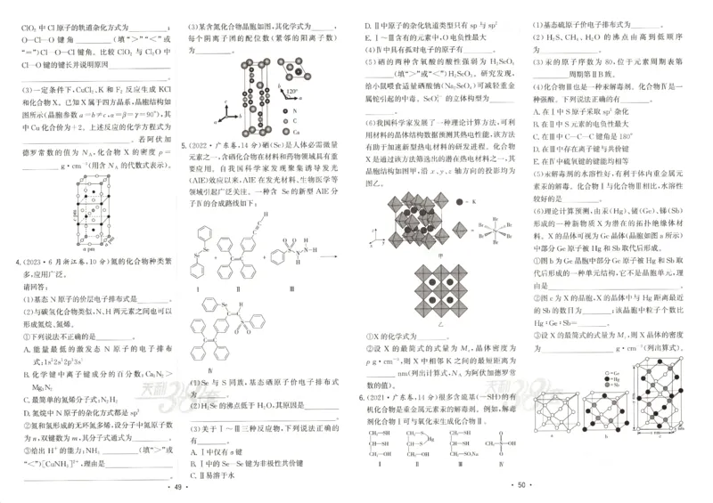 天利五年真题高考试题分类化学试卷_高中三年全科资料_高中_高中1_2026版高考《天利38-五年真题》高考试题分类（语英物化）_26天利38五真分类化学
