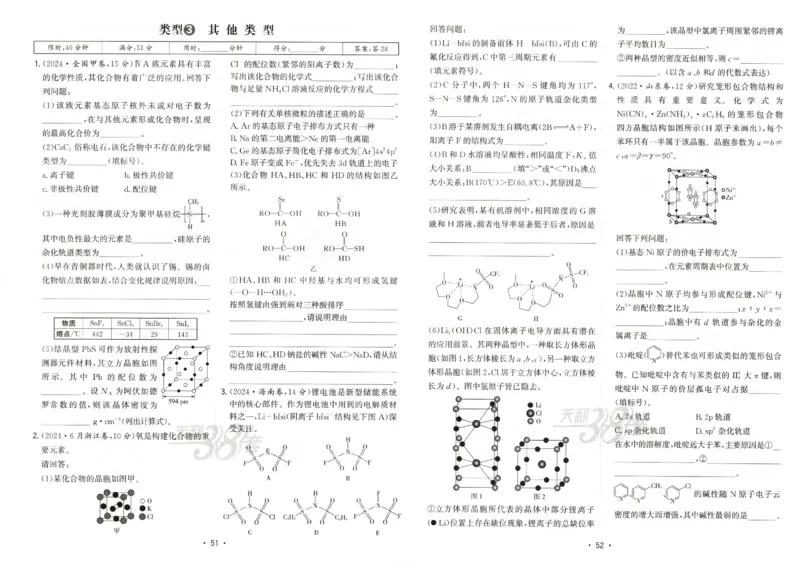 天利五年真题高考试题分类化学试卷_高中三年全科资料_高中_高中1_2026版高考《天利38-五年真题》高考试题分类（语英物化）_26天利38五真分类化学