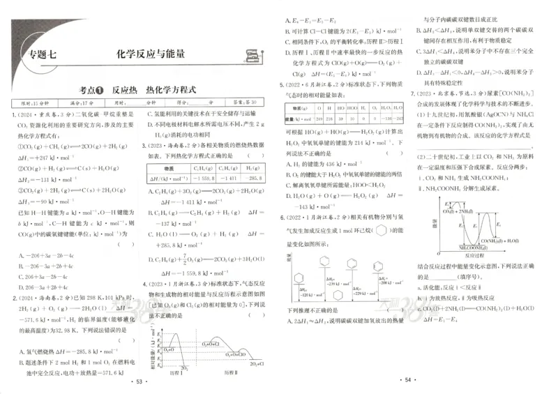 天利五年真题高考试题分类化学试卷_高中三年全科资料_高中_高中1_2026版高考《天利38-五年真题》高考试题分类（语英物化）_26天利38五真分类化学