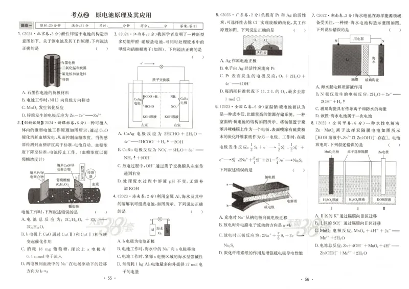 天利五年真题高考试题分类化学试卷_高中三年全科资料_高中_高中1_2026版高考《天利38-五年真题》高考试题分类（语英物化）_26天利38五真分类化学