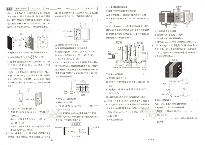 天利五年真题高考试题分类化学试卷_高中三年全科资料_高中_高中1_2026版高考《天利38-五年真题》高考试题分类（语英物化）_26天利38五真分类化学