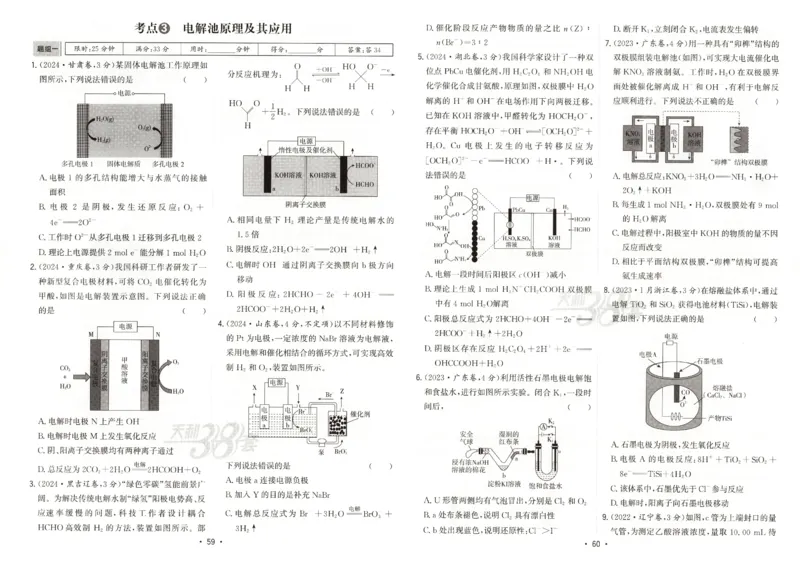 天利五年真题高考试题分类化学试卷_高中三年全科资料_高中_高中1_2026版高考《天利38-五年真题》高考试题分类（语英物化）_26天利38五真分类化学