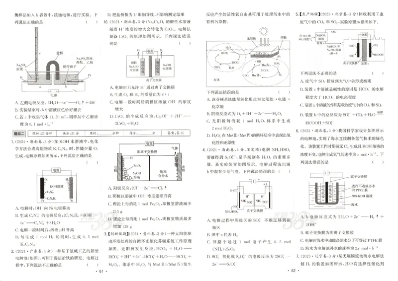 天利五年真题高考试题分类化学试卷_高中三年全科资料_高中_高中1_2026版高考《天利38-五年真题》高考试题分类（语英物化）_26天利38五真分类化学