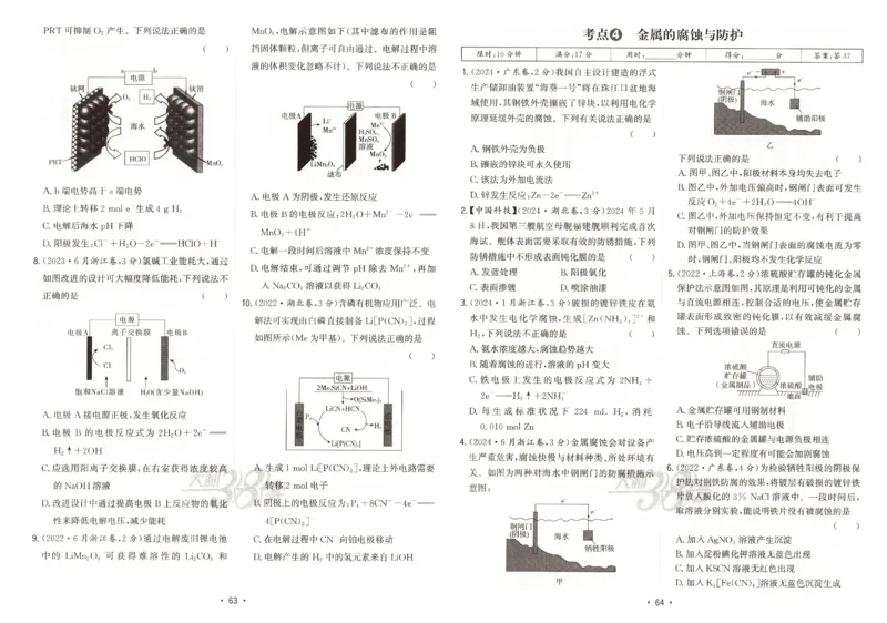 天利五年真题高考试题分类化学试卷_高中三年全科资料_高中_高中1_2026版高考《天利38-五年真题》高考试题分类（语英物化）_26天利38五真分类化学