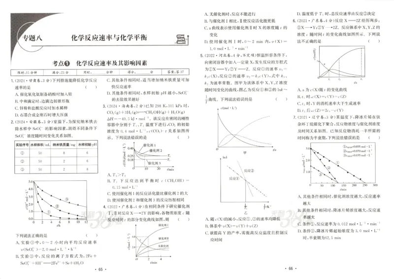 天利五年真题高考试题分类化学试卷_高中三年全科资料_高中_高中1_2026版高考《天利38-五年真题》高考试题分类（语英物化）_26天利38五真分类化学
