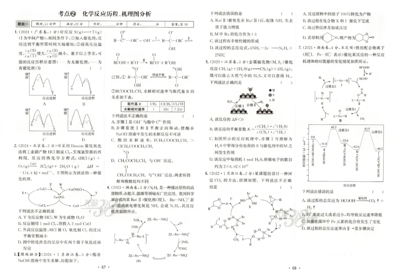 天利五年真题高考试题分类化学试卷_高中三年全科资料_高中_高中1_2026版高考《天利38-五年真题》高考试题分类（语英物化）_26天利38五真分类化学