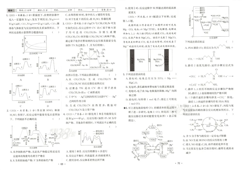 天利五年真题高考试题分类化学试卷_高中三年全科资料_高中_高中1_2026版高考《天利38-五年真题》高考试题分类（语英物化）_26天利38五真分类化学