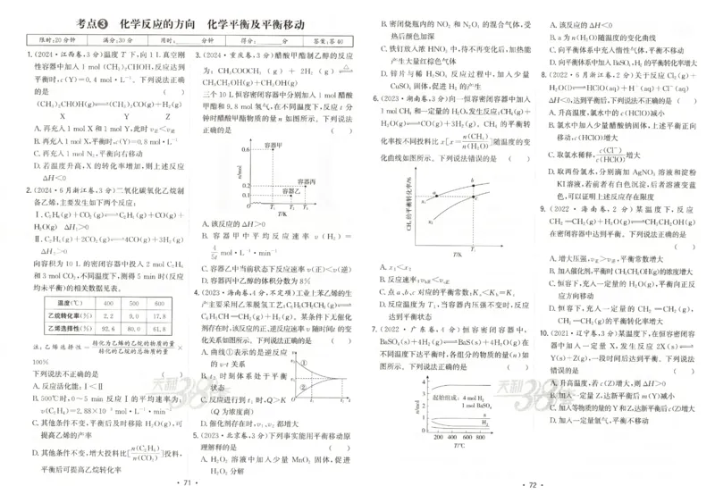 天利五年真题高考试题分类化学试卷_高中三年全科资料_高中_高中1_2026版高考《天利38-五年真题》高考试题分类（语英物化）_26天利38五真分类化学