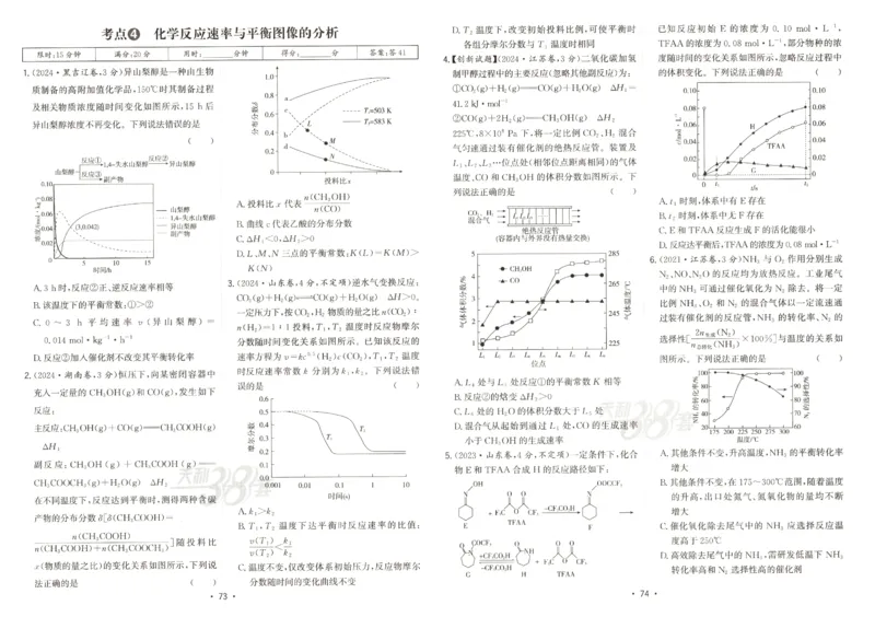 天利五年真题高考试题分类化学试卷_高中三年全科资料_高中_高中1_2026版高考《天利38-五年真题》高考试题分类（语英物化）_26天利38五真分类化学