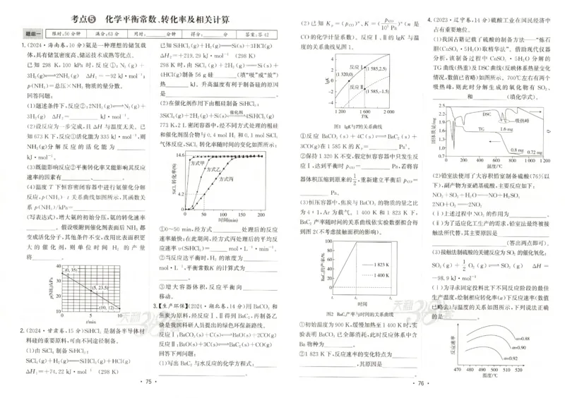 天利五年真题高考试题分类化学试卷_高中三年全科资料_高中_高中1_2026版高考《天利38-五年真题》高考试题分类（语英物化）_26天利38五真分类化学