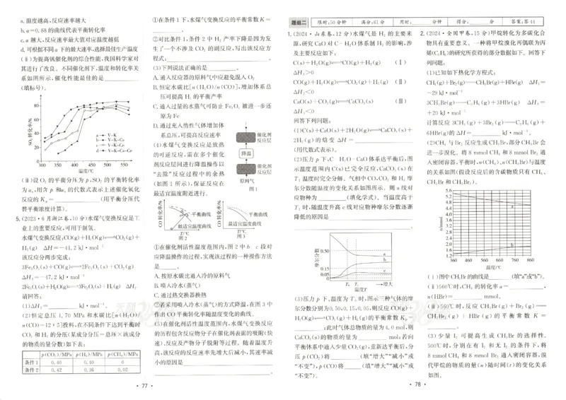 天利五年真题高考试题分类化学试卷_高中三年全科资料_高中_高中1_2026版高考《天利38-五年真题》高考试题分类（语英物化）_26天利38五真分类化学