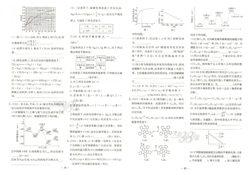 天利五年真题高考试题分类化学试卷_高中三年全科资料_高中_高中1_2026版高考《天利38-五年真题》高考试题分类（语英物化）_26天利38五真分类化学