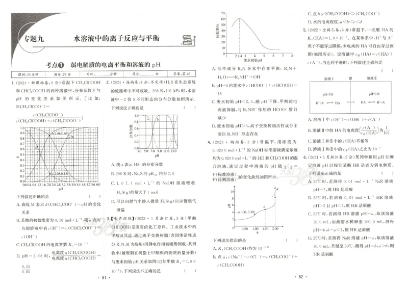 天利五年真题高考试题分类化学试卷_高中三年全科资料_高中_高中1_2026版高考《天利38-五年真题》高考试题分类（语英物化）_26天利38五真分类化学