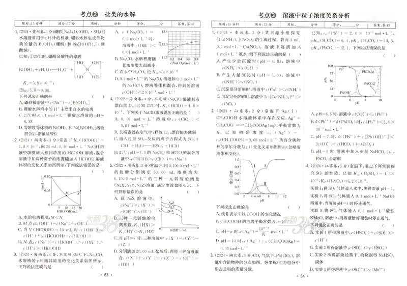 天利五年真题高考试题分类化学试卷_高中三年全科资料_高中_高中1_2026版高考《天利38-五年真题》高考试题分类（语英物化）_26天利38五真分类化学