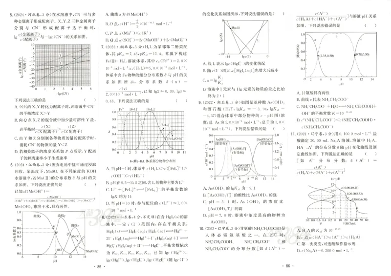 天利五年真题高考试题分类化学试卷_高中三年全科资料_高中_高中1_2026版高考《天利38-五年真题》高考试题分类（语英物化）_26天利38五真分类化学